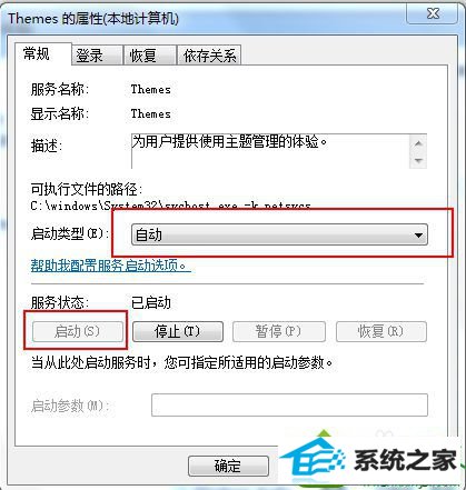 win10系统无法设置Aero主题解决步骤五 win10系统无法设置Aero主题的解决方法
