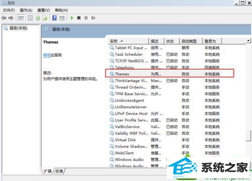 win10系统无法设置Aero主题解决步骤四 win10系统无法设置Aero主题的解决方法