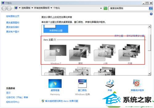 win10系统无法设置Aero主题解决步骤一 win10系统无法设置Aero主题的解决方法