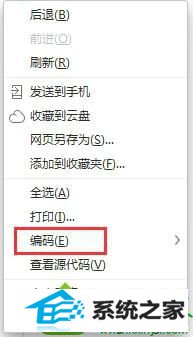 点击编码 win10系统iE浏览器出现乱码现象的解决方法