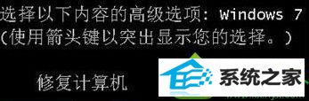 选择安全模式 win10系统开机无法正常登录自动修复界面的解决方法