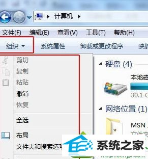 找到“组织” win10系统华硕笔记本菜单工具栏不见了的解决方法
