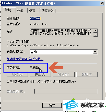 点击确定 win10系统不能启动时间服务的解决方法