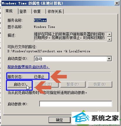 点击“启动” win10系统不能启动时间服务的解决方法