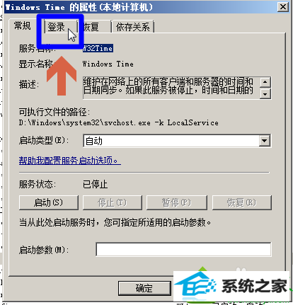 点击“登录” win10系统不能启动时间服务的解决方法