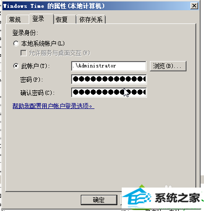 登录选项设置 win10系统不能启动时间服务的解决方法
