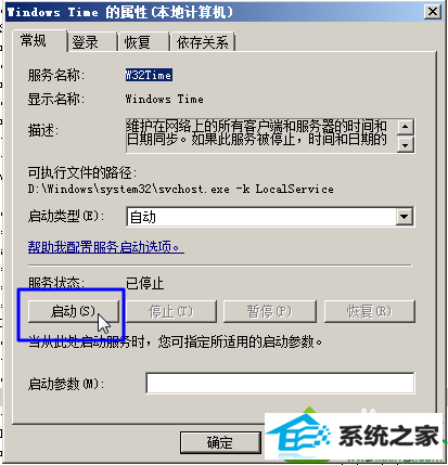点击“启动” win10系统不能启动时间服务的解决方法