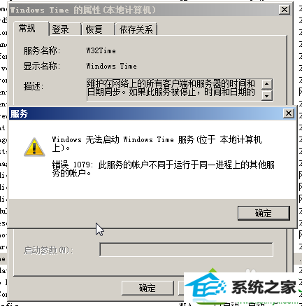 点击启动 win10系统不能启动时间服务的解决方法