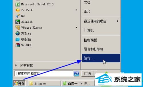 点击“开始菜单--运行” win10系统不能启动时间服务的解决方法