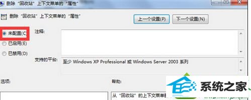 win10系统电脑打开收回站显示“此项目属性未知”解决方法3 win10系统电脑打开收回站显示“此项目属性未知”的解决方法