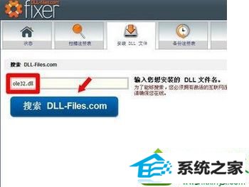 下载“fixer”软件 win10系统打开本地连接属性提示“网络连接出现意外错误”的解决方法