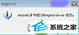 点击确定 win10系统打开本地连接属性提示“网络连接出现意外错误”的解决方法