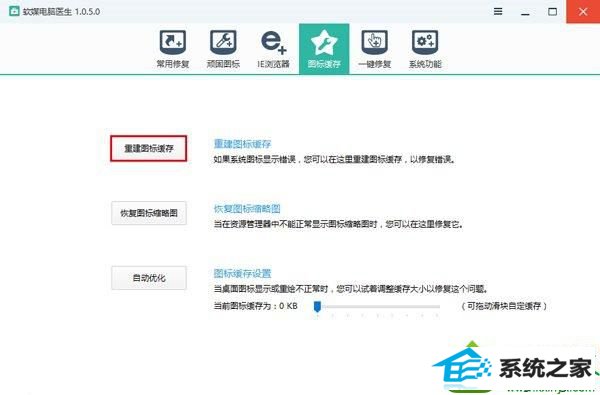 win10系统遇到桌面图标缓存问题的解决方法