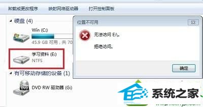 win10系统访问E盘提示“拒绝访问”的原因和解决方法 win10系统访问E盘提示“拒绝访问”的解决方法