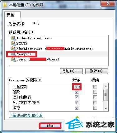 确定ok win10系统访问E盘提示“拒绝访问”的解决方法