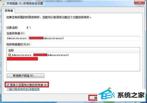 点击确定 win10系统访问E盘提示“拒绝访问”的解决方法
