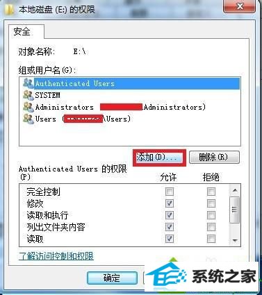 单击--添加 win10系统访问E盘提示“拒绝访问”的解决方法