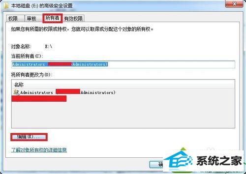 单击所有者选项卡 win10系统访问E盘提示“拒绝访问”的解决方法