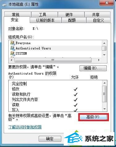 单击高级 win10系统访问E盘提示“拒绝访问”的解决方法