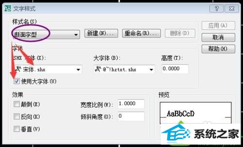 点击勾选 win10系统打开CAd图纸不显示字体或出现乱码的解决方法