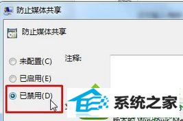 win10系统开启媒体流功能提示“媒体流已被管理员定义的组策略禁用”的解决方法