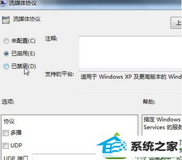win10系统开启媒体流功能提示“媒体流已被管理员定义的组策略禁用”的解决方法