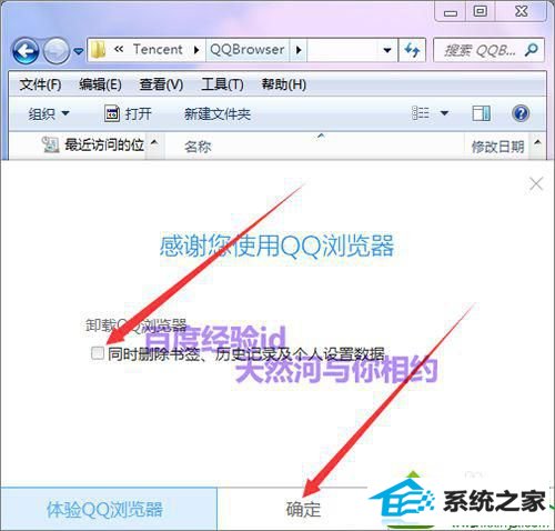 点击确定 win10系统在控制面板找不到QQ浏览器无法卸载的解决方法