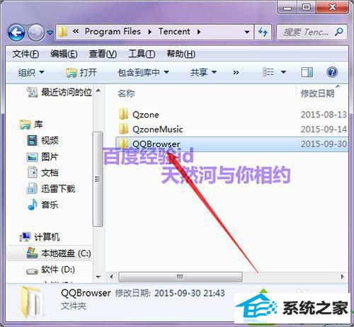 打开Tencent的文件夹 win10系统在控制面板找不到QQ浏览器无法卸载的解决方法