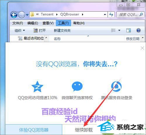 浏览器界面 win10系统在控制面板找不到QQ浏览器无法卸载的解决方法