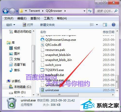 打开文件夹 win10系统在控制面板找不到QQ浏览器无法卸载的解决方法