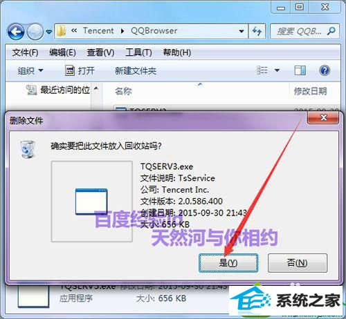 点击是 win10系统在控制面板找不到QQ浏览器无法卸载的解决方法