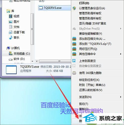 点击确定 win10系统在控制面板找不到QQ浏览器无法卸载的解决方法