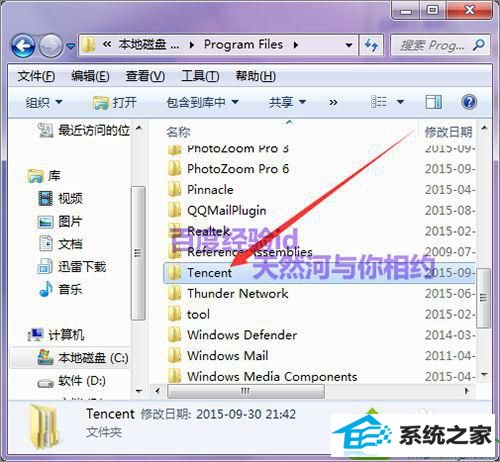 找到Tencent的文件夹 win10系统在控制面板找不到QQ浏览器无法卸载的解决方法