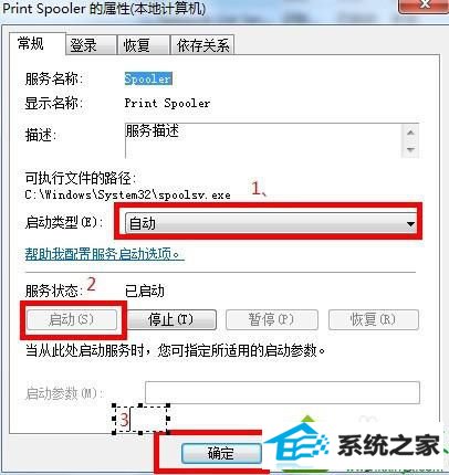 程序的启动 win10系统电脑不能打印提示“打印机后台程序没有运行”的解决方法
