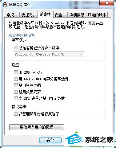 勾选“以兼容模式运行这个程序” win10系统通过调整“属性”解决程序无法运行的解决方法