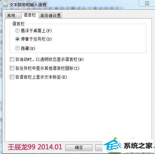 选择:停靠于任务栏(d) win10系统语言栏总会自动隐藏的解决方法