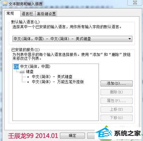 点击更改键盘 win10系统语言栏总会自动隐藏的解决方法