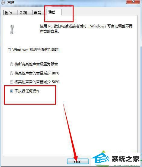 选择“确定” win10系统电脑看电影播放声音忽大忽小的解决方法