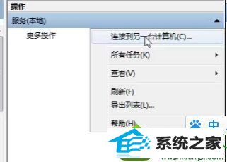 连接到另一台计算机 win10系统找不到远程桌面的解决方法