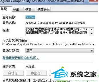 找到program Compatibility assistant service服务 win10系统不兼容dnf的解决方法
