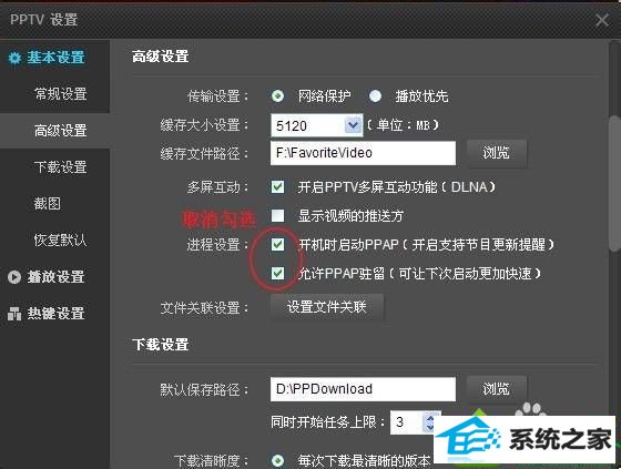 win10经常弹出ppap.exe应用程序错误怎么办 win10系统经常弹出ppap.exe应用程序错误的解决方法