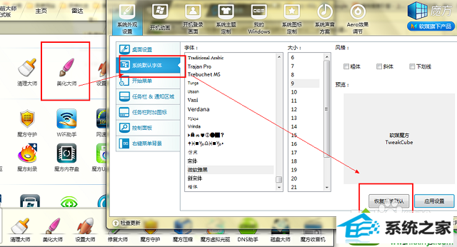 win10系统更新后字体乱码怎么办 win10系统更新后字体乱码的解决方法