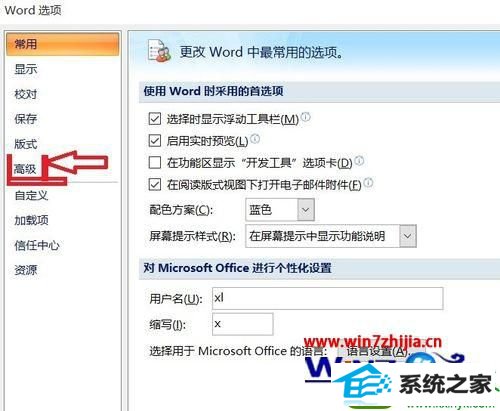 win10系统使用word编辑打字时总会自动删除后面文字的解决方法