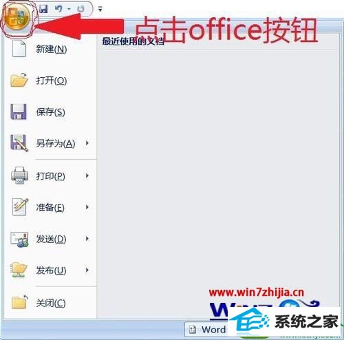 win10系统使用word编辑打字时总会自动删除后面文字的解决方法
