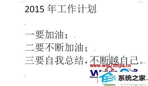 win10系统使用word编辑打字时总会自动删除后面文字的解决方法