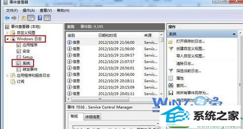 展开“windows日志-系统” win10系统无法关机故障的解决方法