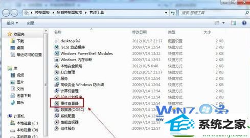 打开事件查看器 win10系统无法关机故障的解决方法