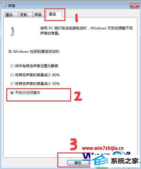 win10声音自动变小第三步骤 win10系统声音自动变小原因的解决方法