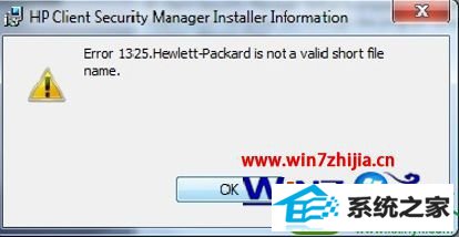 win10卸载Hp Client security Manager提示错误1325怎么办 win10系统卸载Hp Client security Manager提示错误1325的解决方法