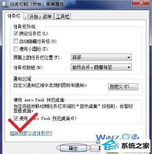 win10系统Aero peek预览桌面功能无法使用的解决方法